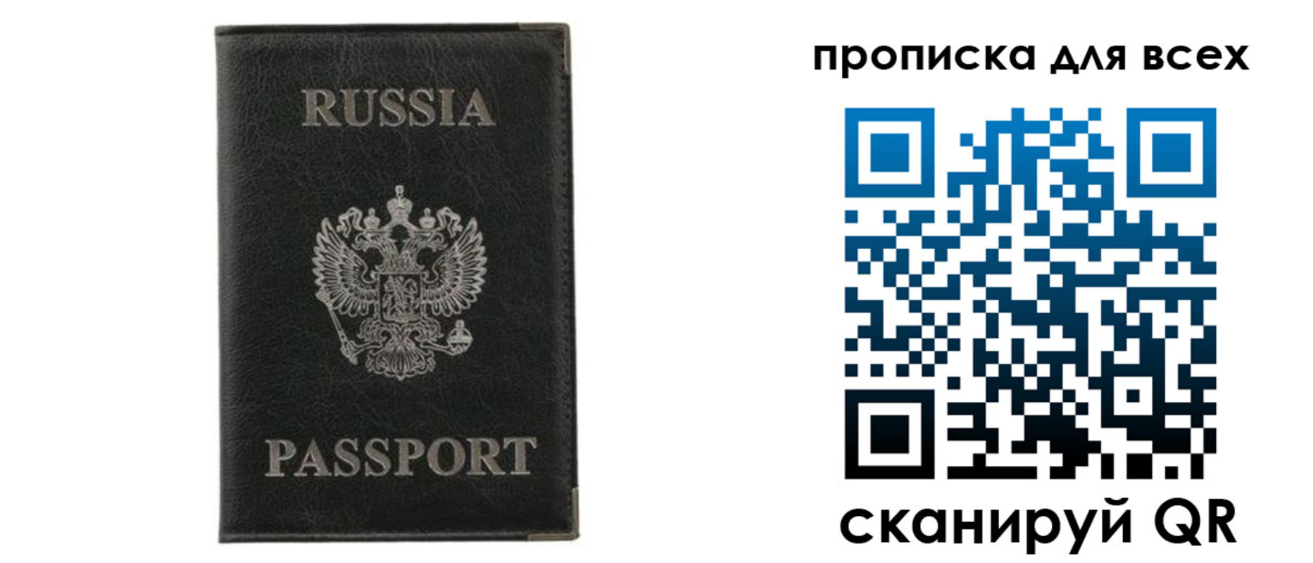 прописка штамп в Сосновке