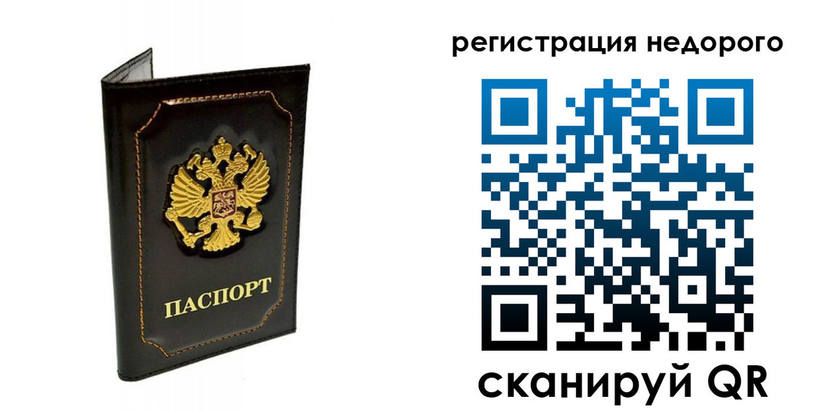 прописка регистрация в Сосновке