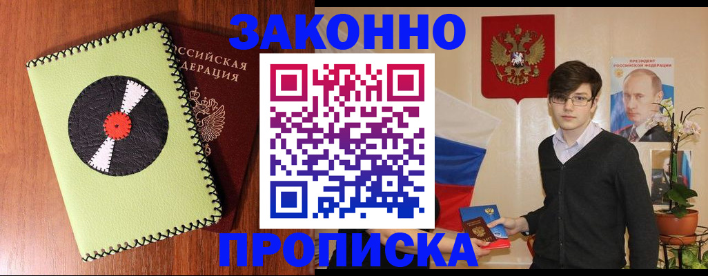 прописка регистрация в Сосновке