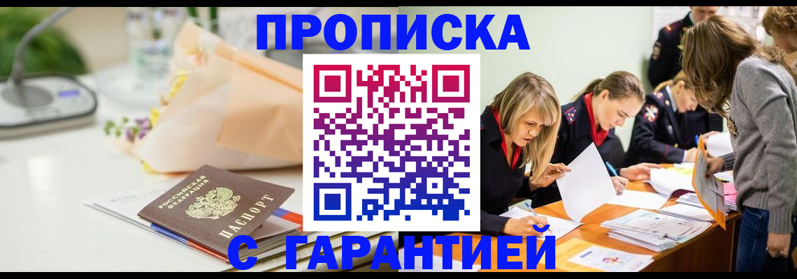 временная регистрация купить в Сосновке