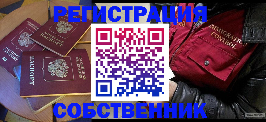 временная регистрация недорого в Сосновке
