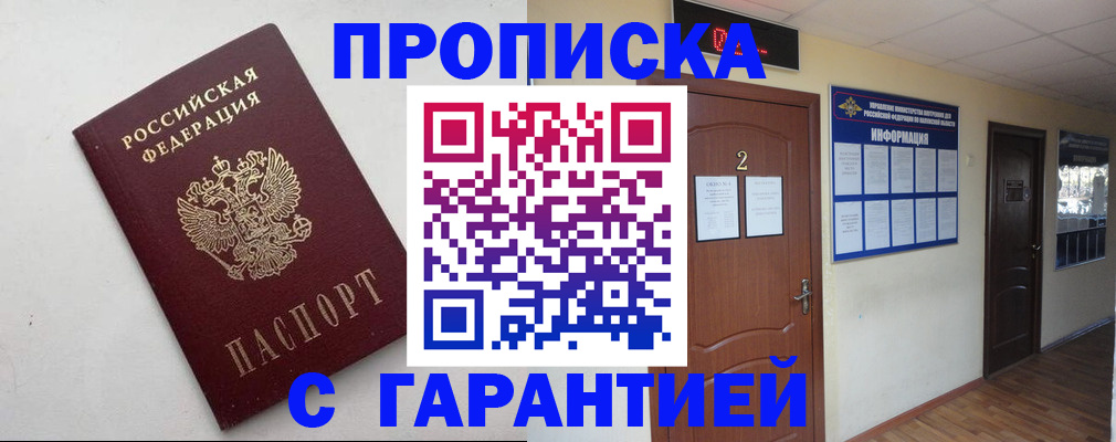 прописка гарантия в Сосновке