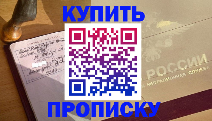 временная регистрация законно в Сосновке